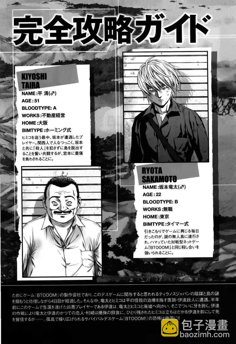 《惊爆游戏》第46话 第8页