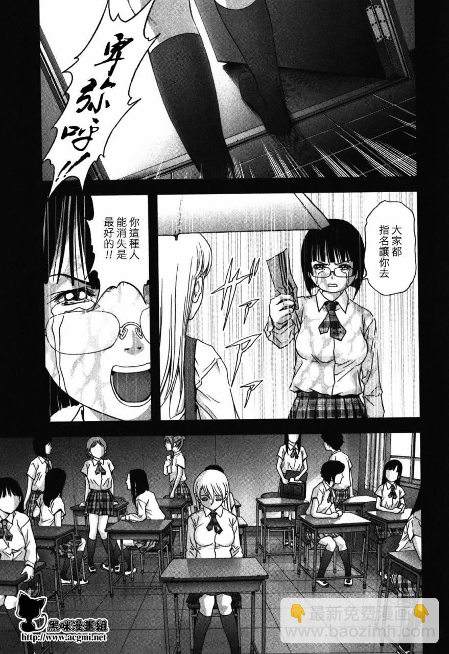《惊爆游戏》第50话 第11页