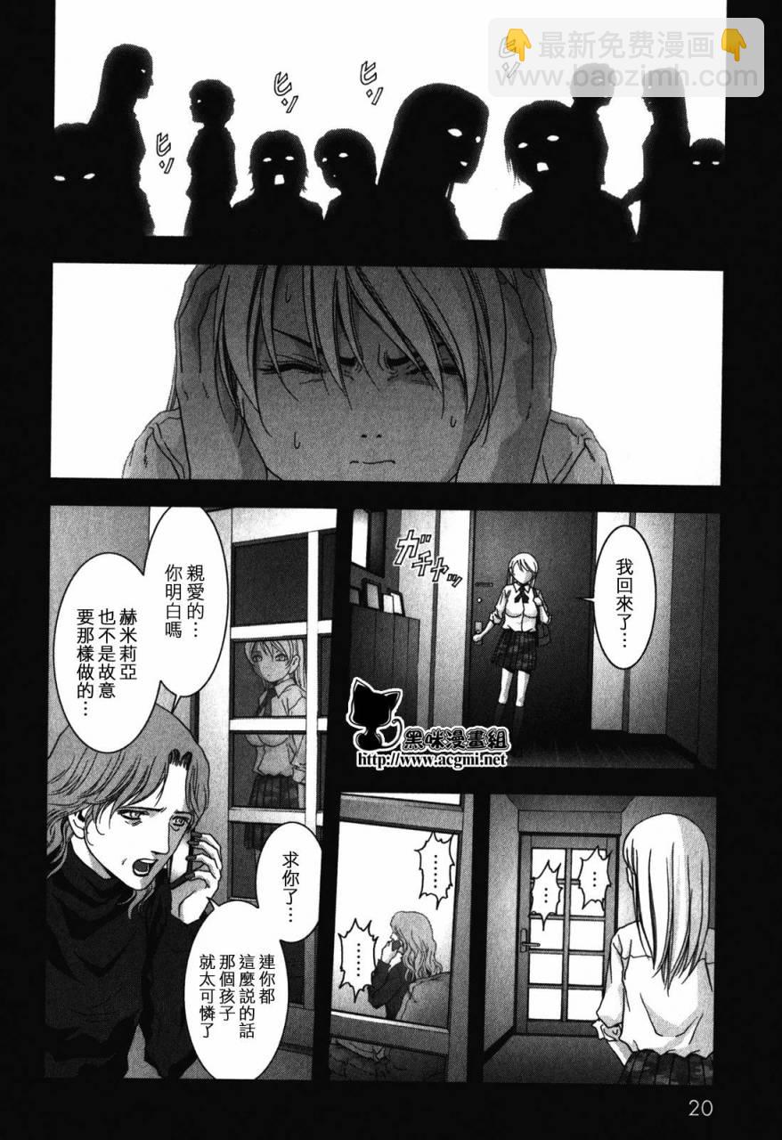 《惊爆游戏》第50话 第12页