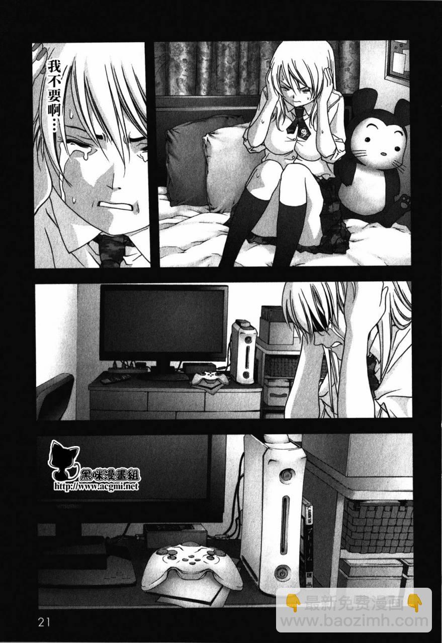 《惊爆游戏》第50话 第13页