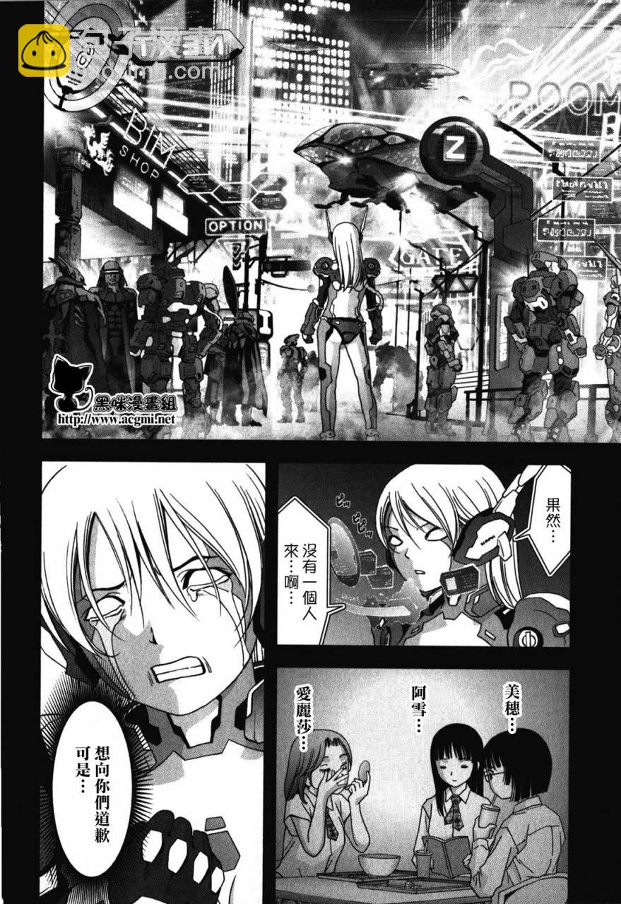 《惊爆游戏》第50话 第14页