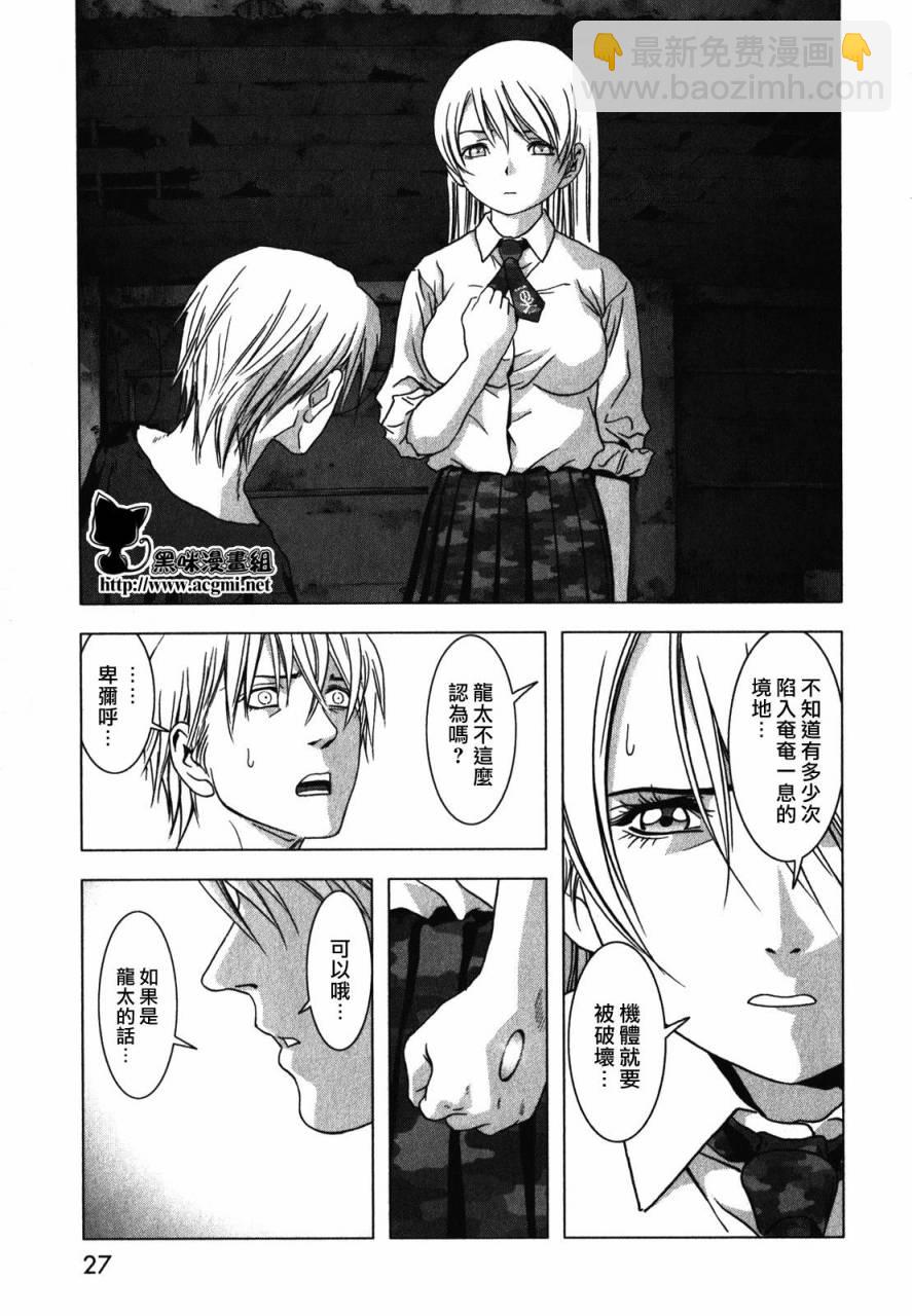 《惊爆游戏》第50话 第19页