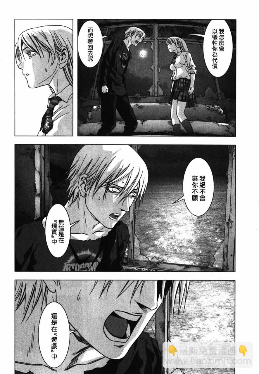 《惊爆游戏》第50话 第22页
