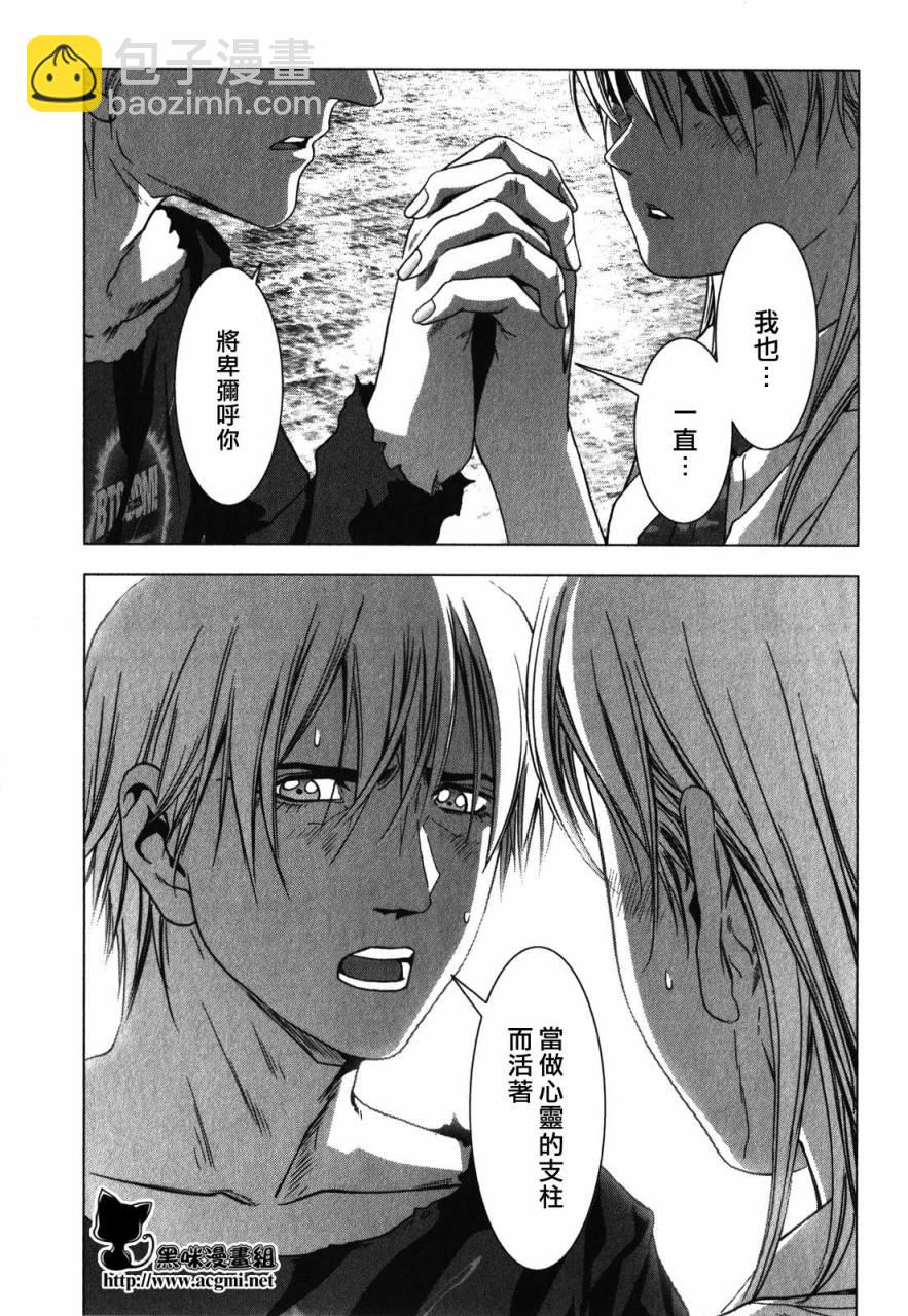《惊爆游戏》第50话 第25页