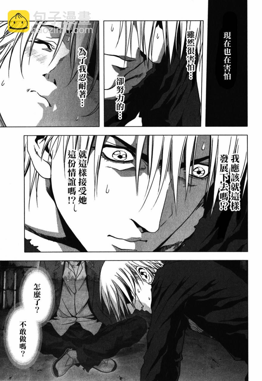《惊爆游戏》第50话 第32页