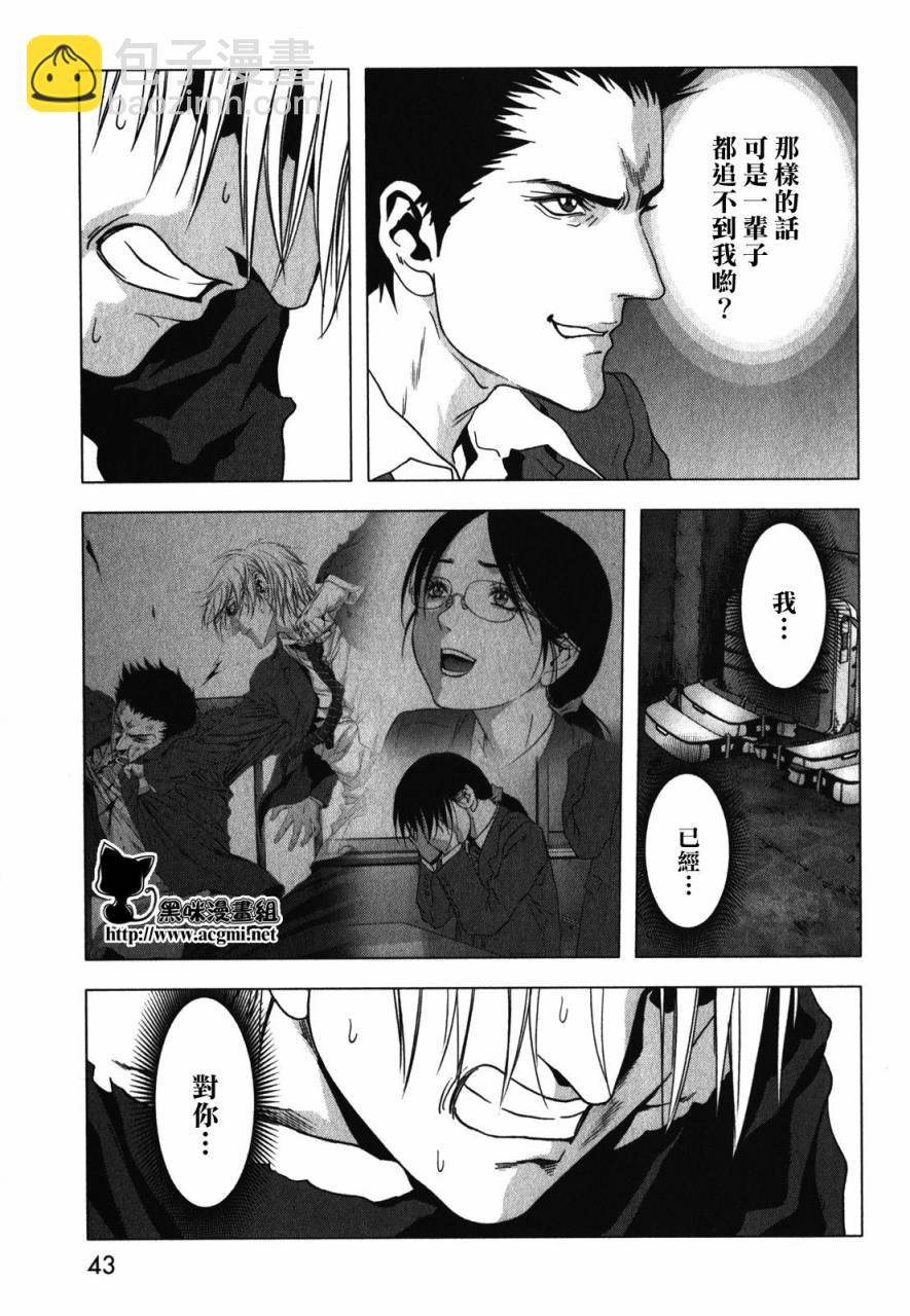 《惊爆游戏》第50话 第34页