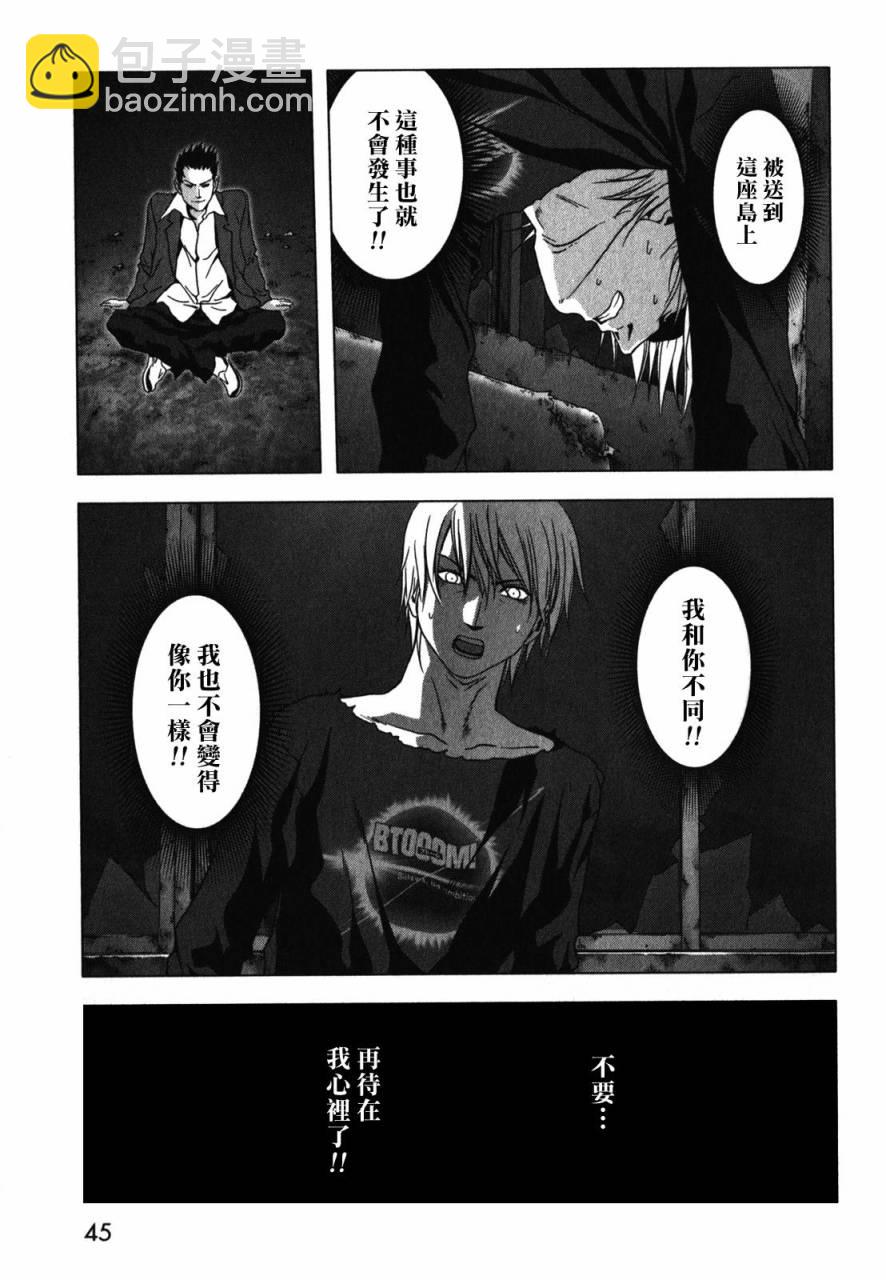 《惊爆游戏》第50话 第36页
