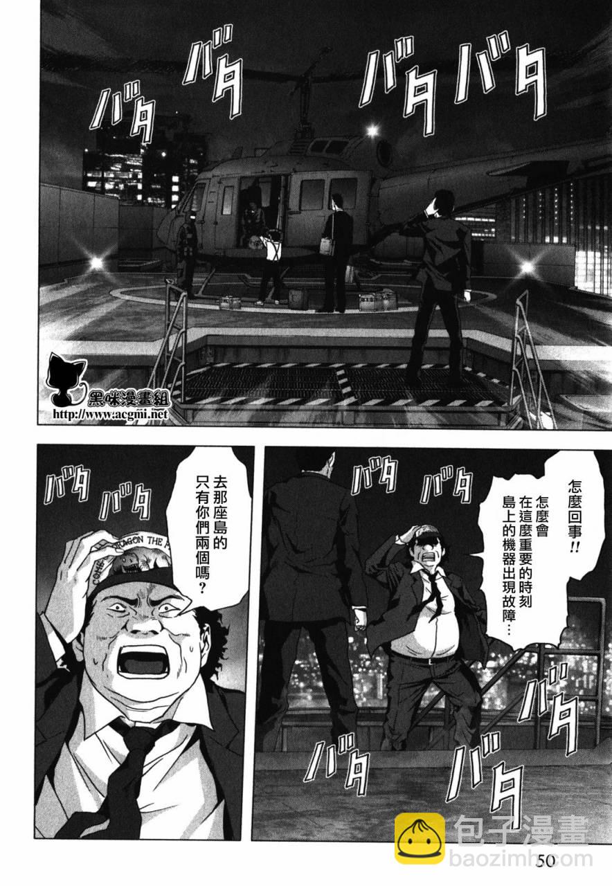 《惊爆游戏》第50话 第41页