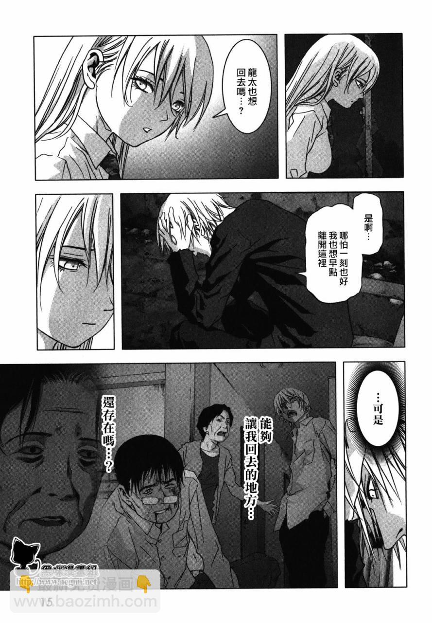 《惊爆游戏》第50话 第7页