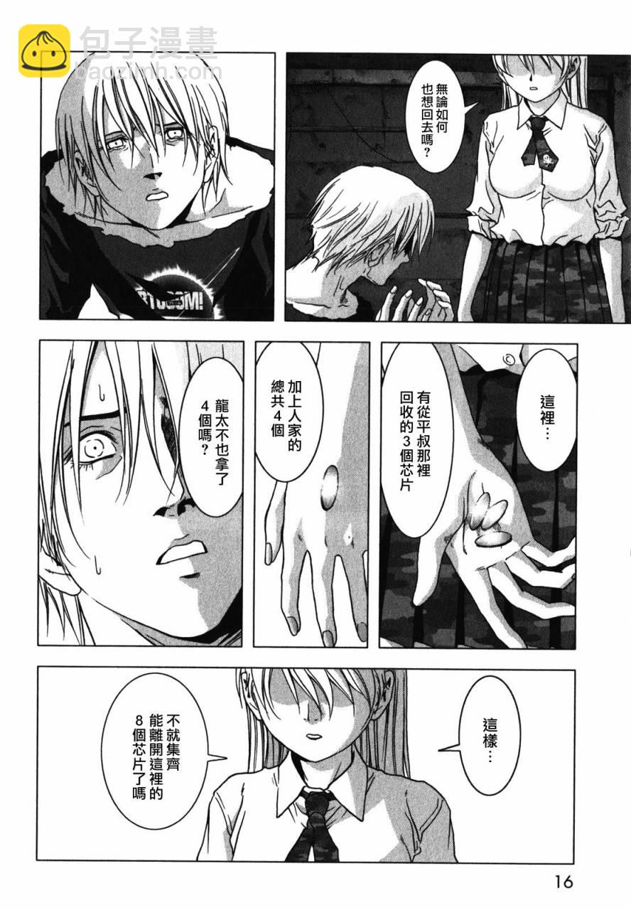 《惊爆游戏》第50话 第8页