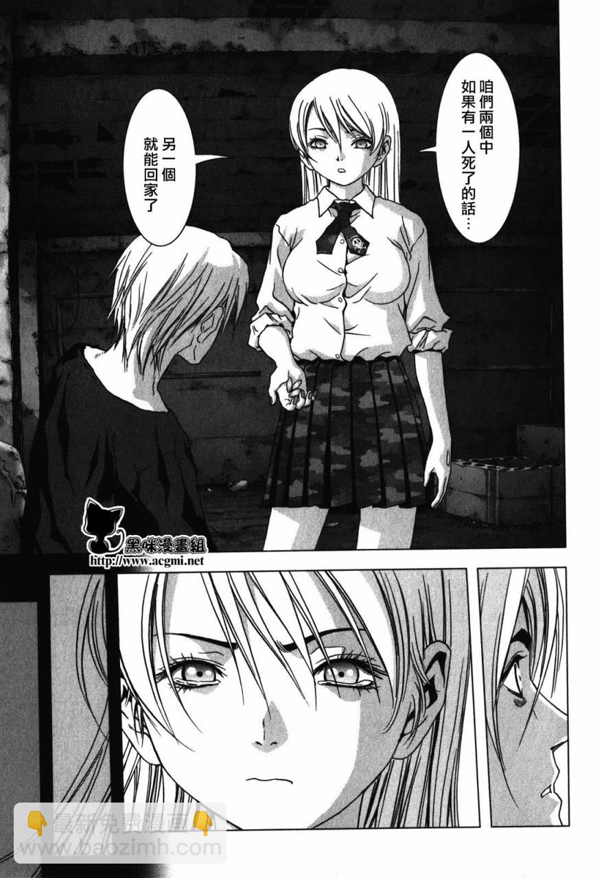 《惊爆游戏》第50话 第9页