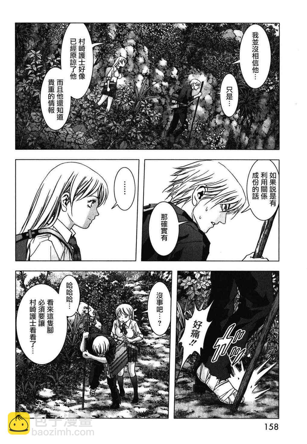 《惊爆游戏》第53话 第11页