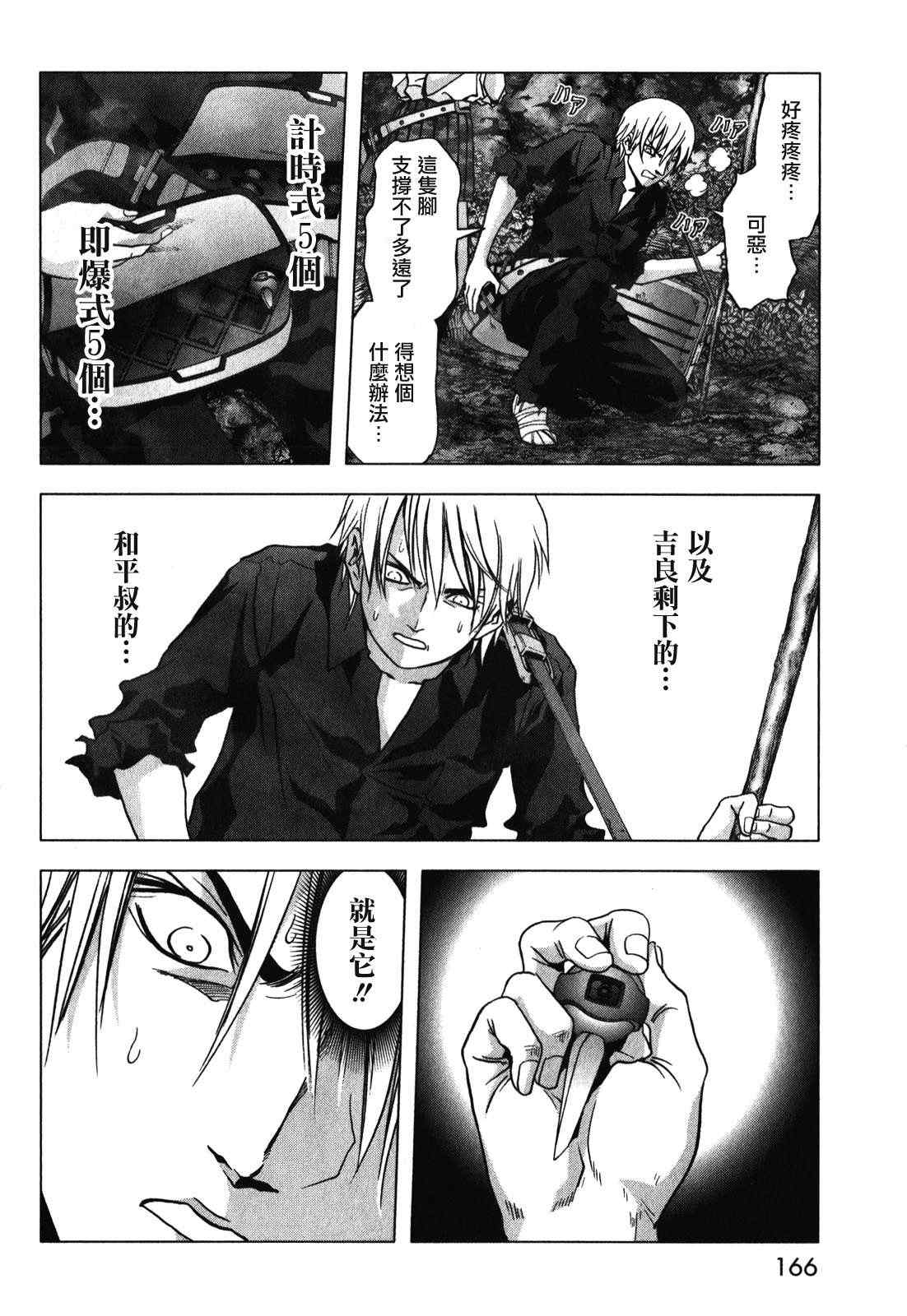 《惊爆游戏》第53话 第19页