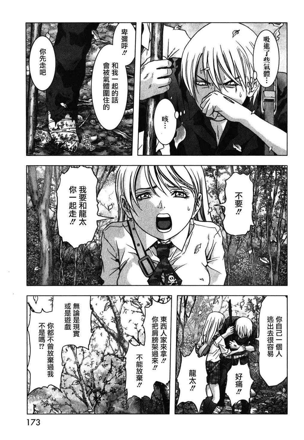 《惊爆游戏》第53话 第26页