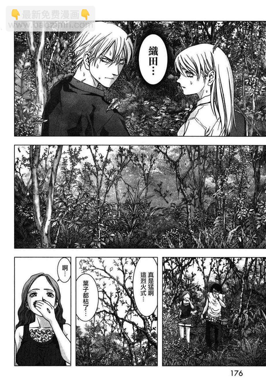 《惊爆游戏》第53话 第29页