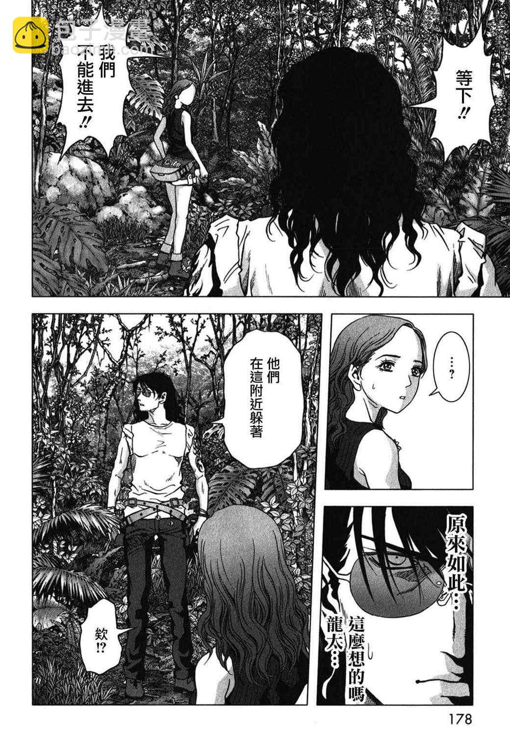 《惊爆游戏》第53话 第31页