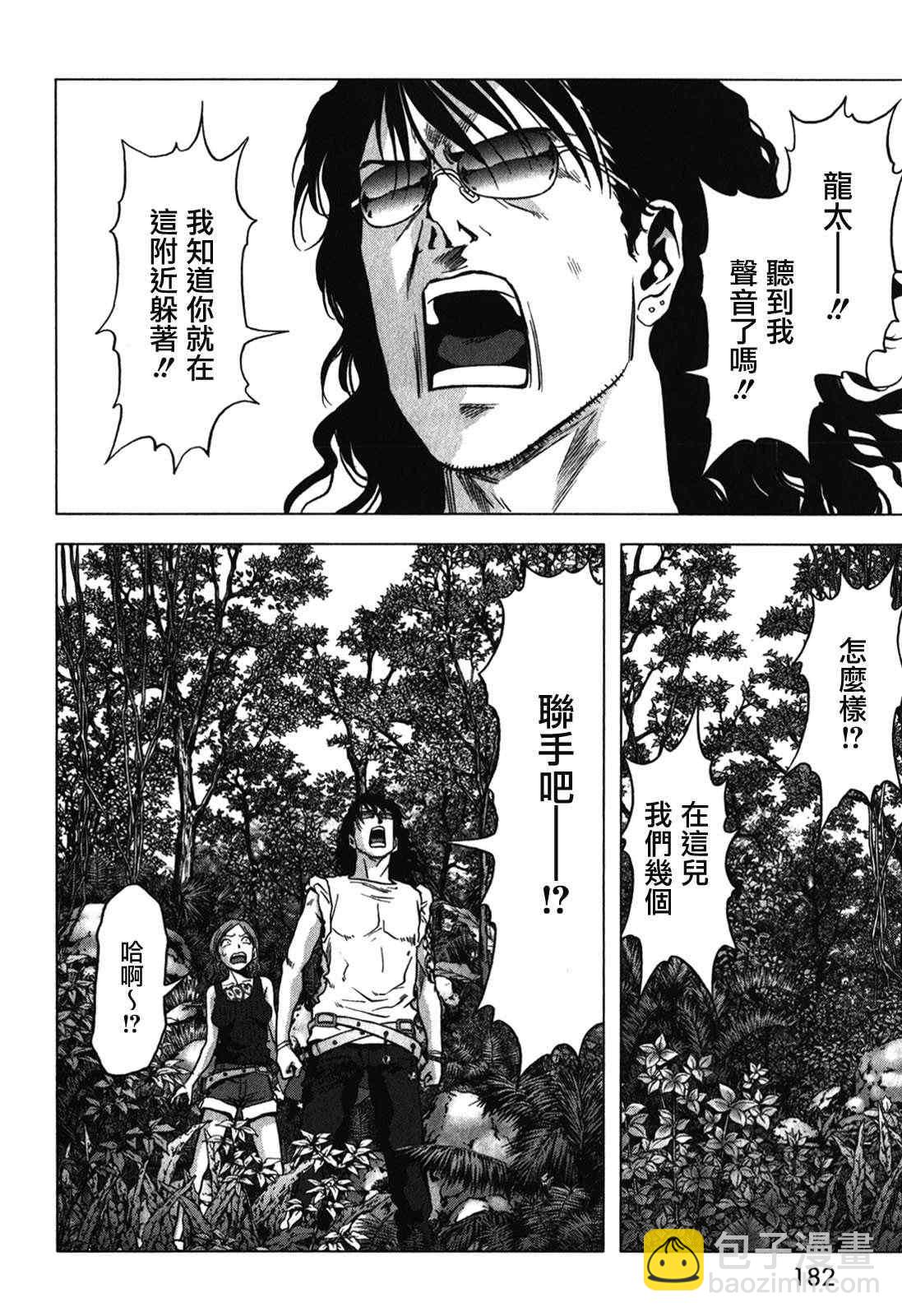 《惊爆游戏》第53话 第35页