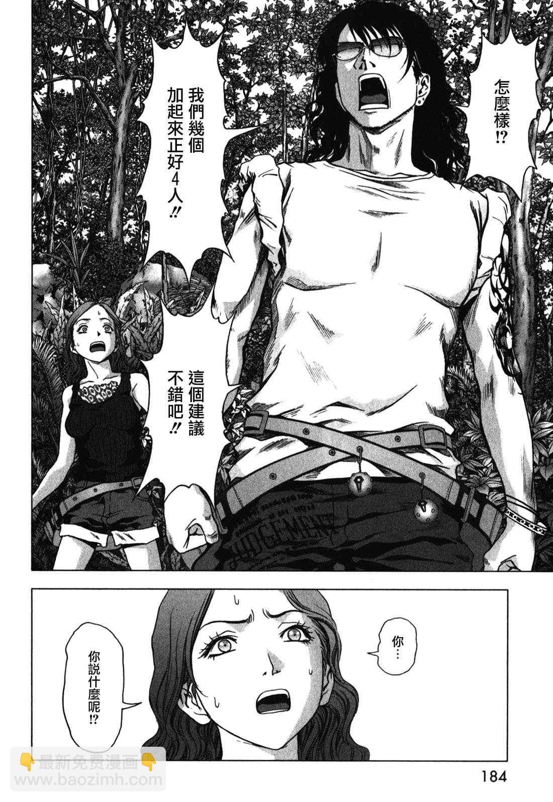《惊爆游戏》第53话 第37页