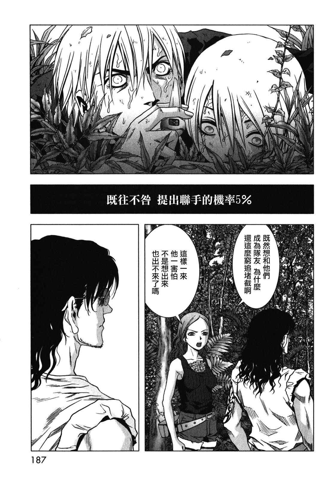 《惊爆游戏》第53话 第40页
