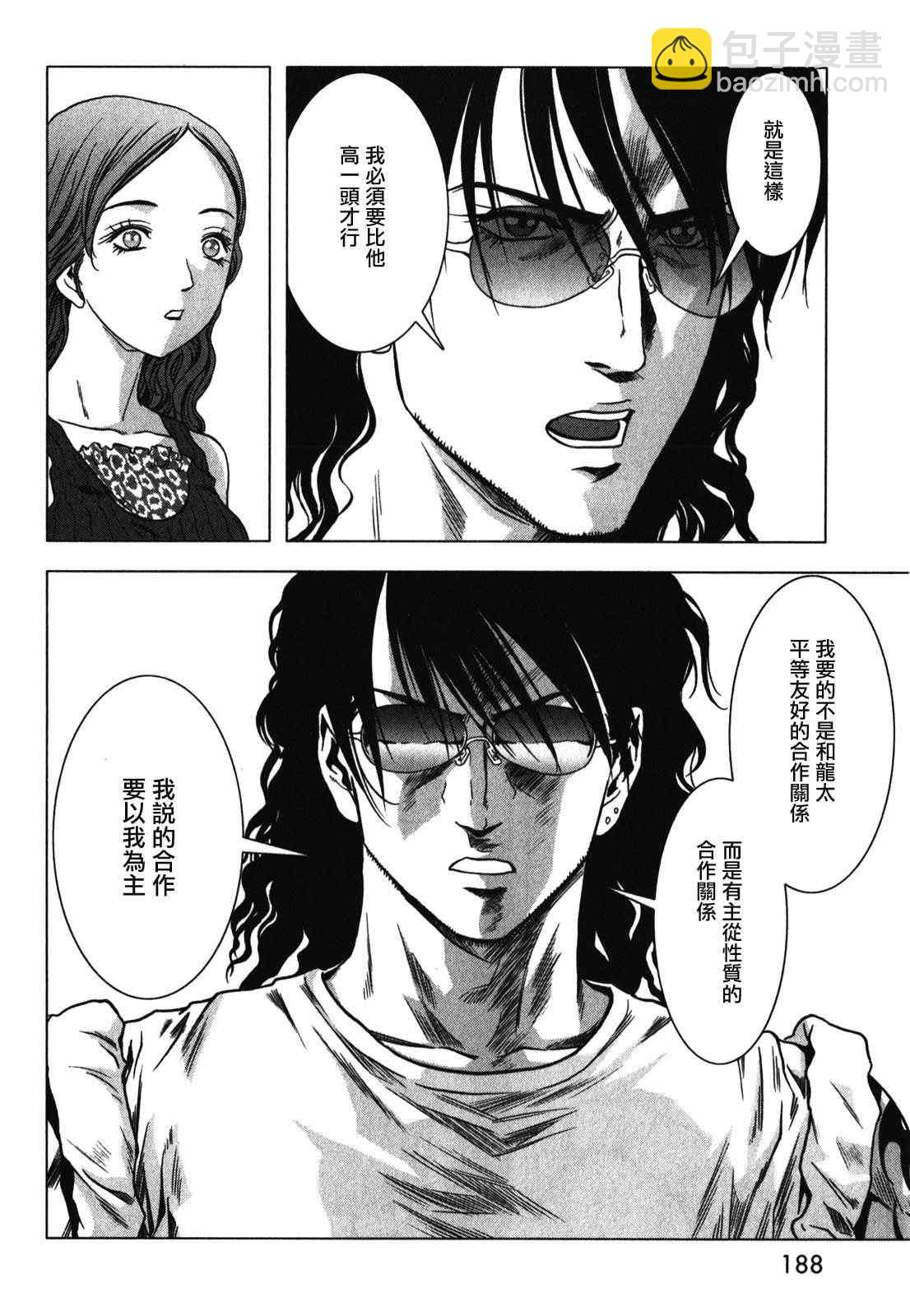 《惊爆游戏》第53话 第41页