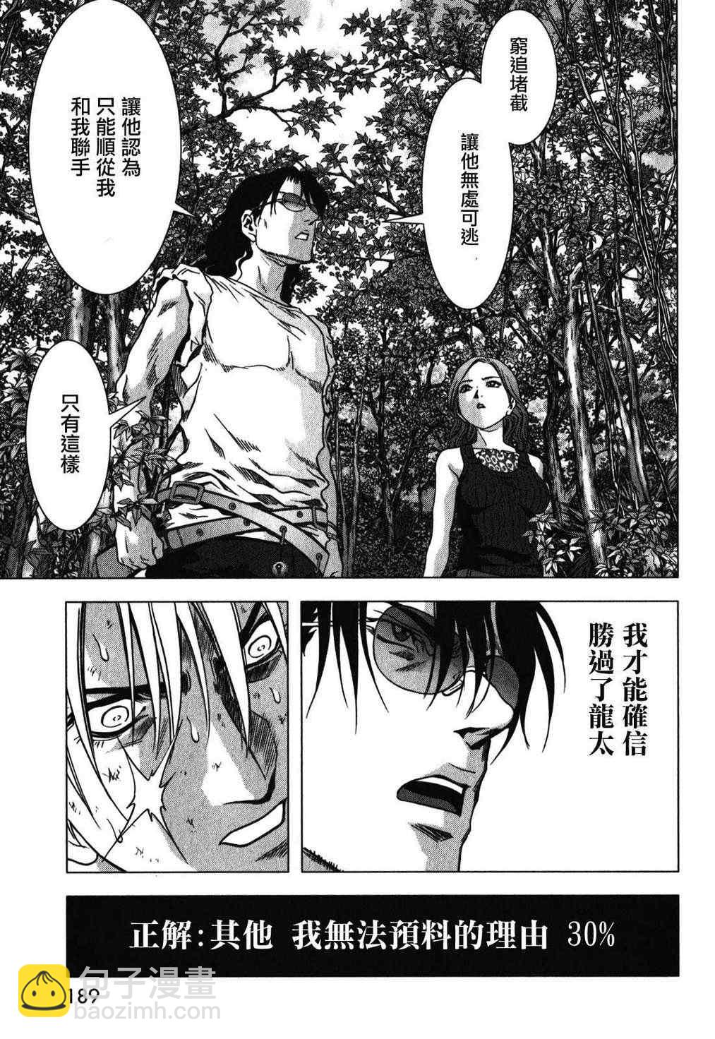《惊爆游戏》第53话 第42页