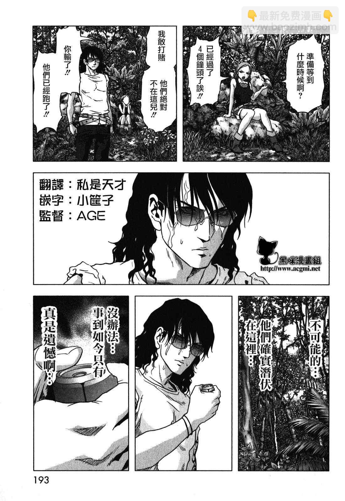 《惊爆游戏》第53话 第46页