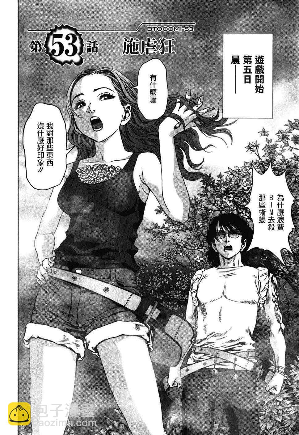 《惊爆游戏》第53话 第5页