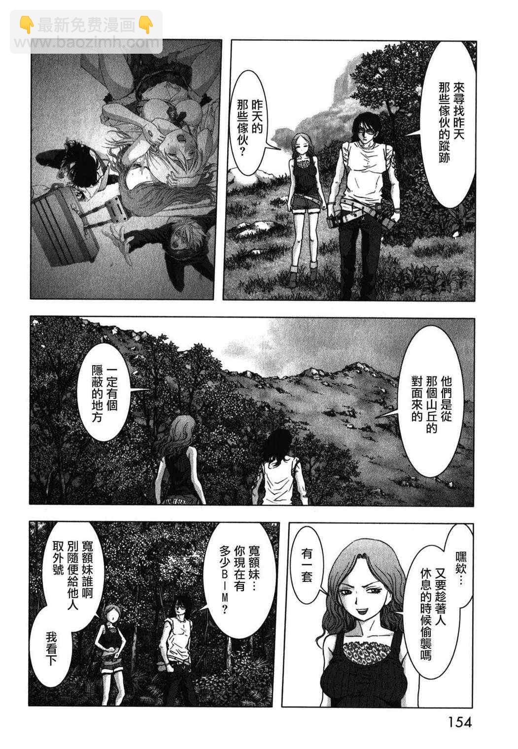 《惊爆游戏》第53话 第7页