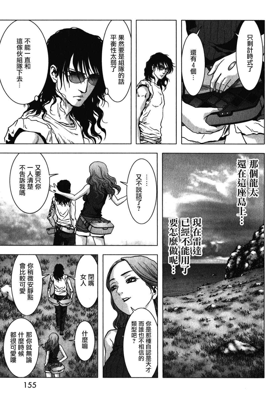 《惊爆游戏》第53话 第8页