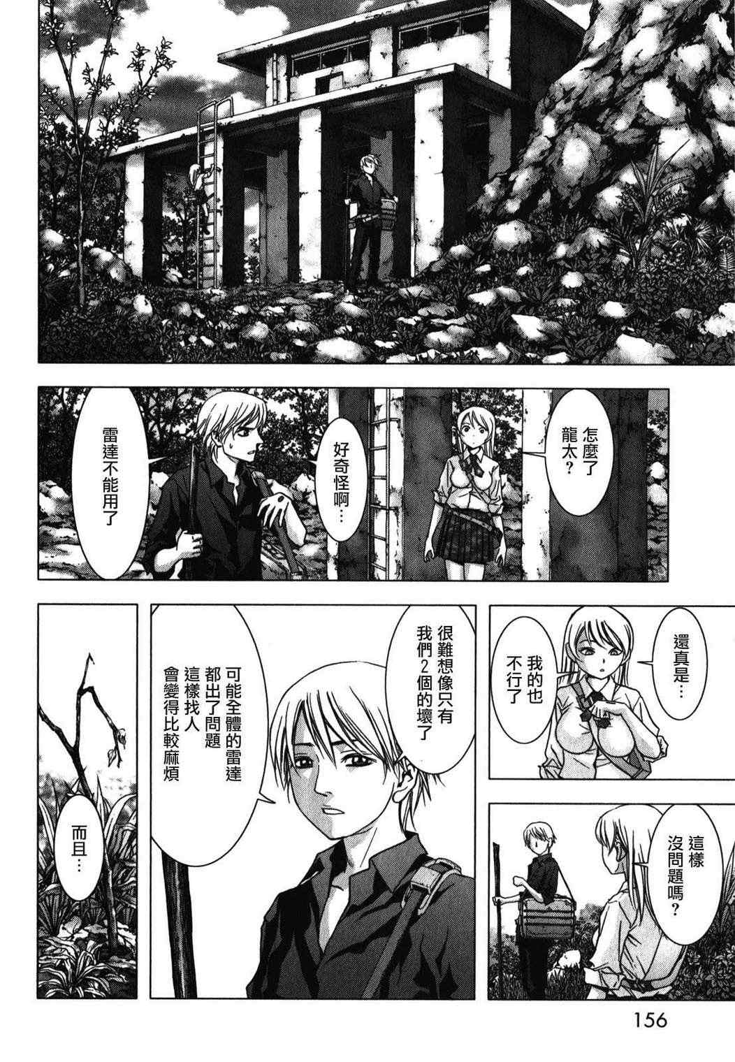 《惊爆游戏》第53话 第9页