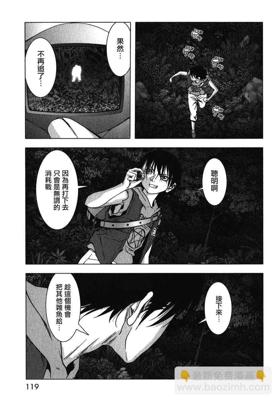 《惊爆游戏》第52话 第17页