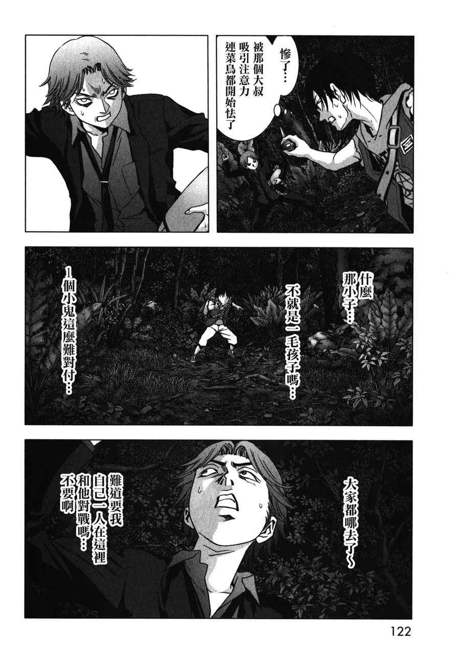 《惊爆游戏》第52话 第20页