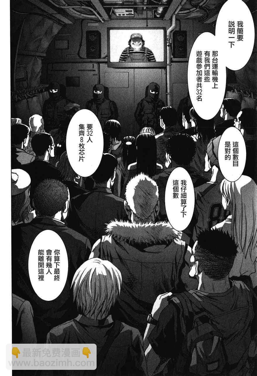 《惊爆游戏》第52话 第30页