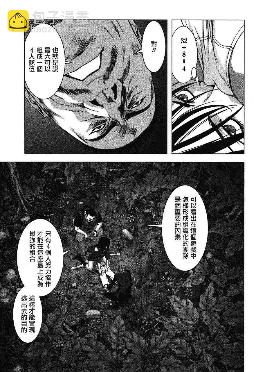 《惊爆游戏》第52话 第31页