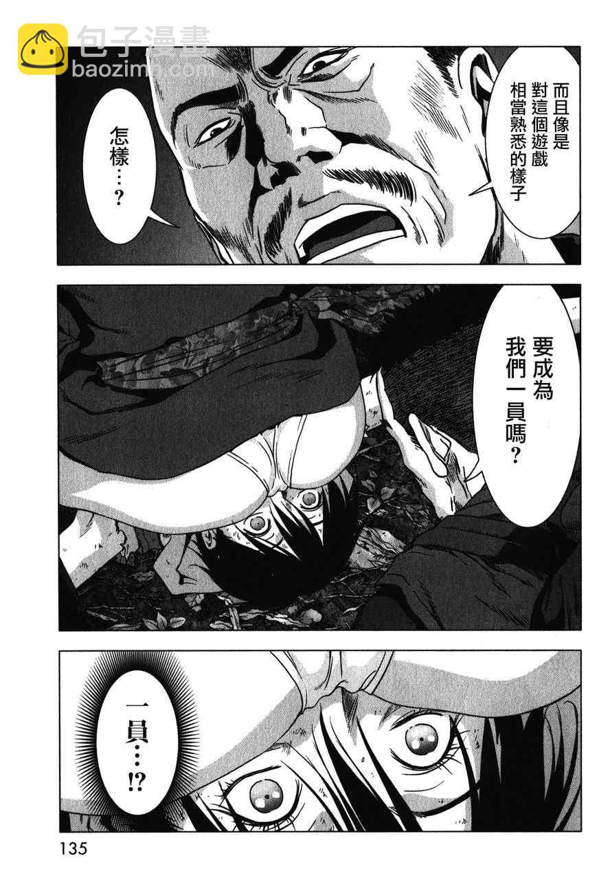 《惊爆游戏》第52话 第33页
