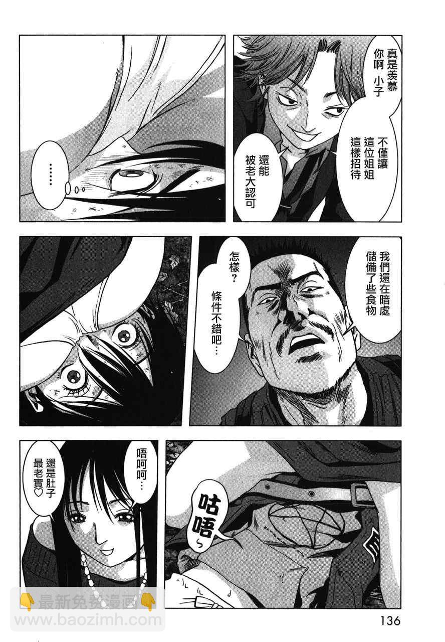 《惊爆游戏》第52话 第34页