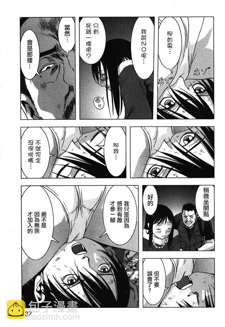 《惊爆游戏》第52话 第35页