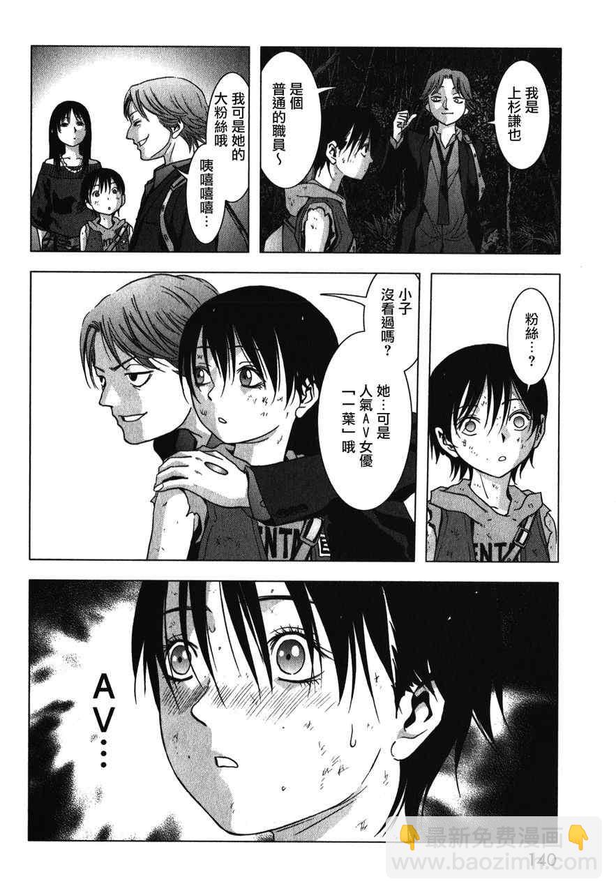《惊爆游戏》第52话 第38页