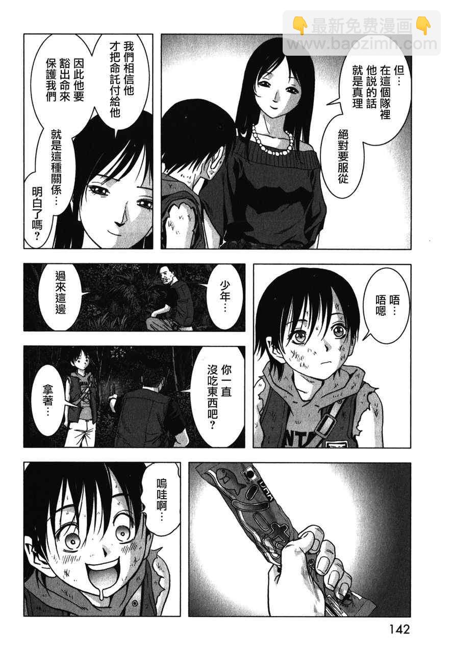 《惊爆游戏》第52话 第40页