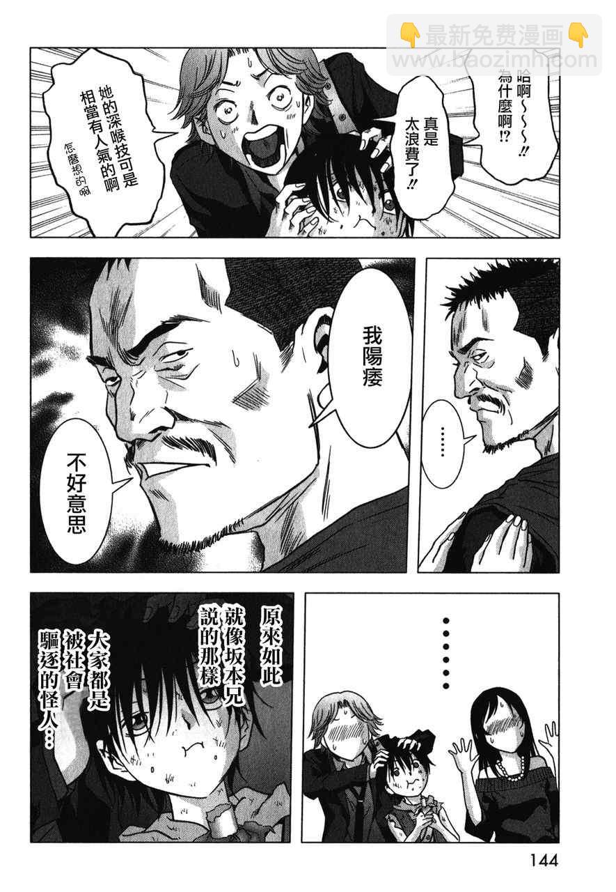 《惊爆游戏》第52话 第42页