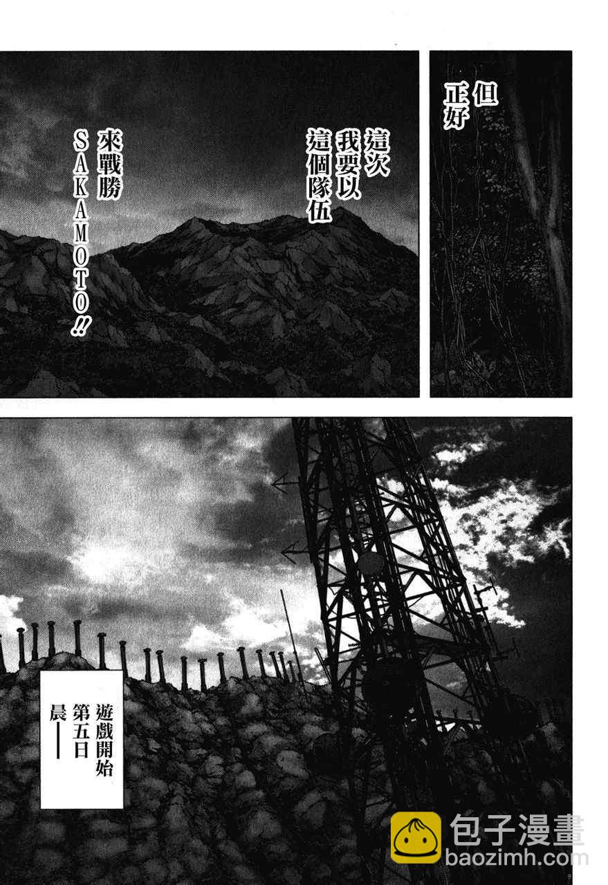 《惊爆游戏》第52话 第43页