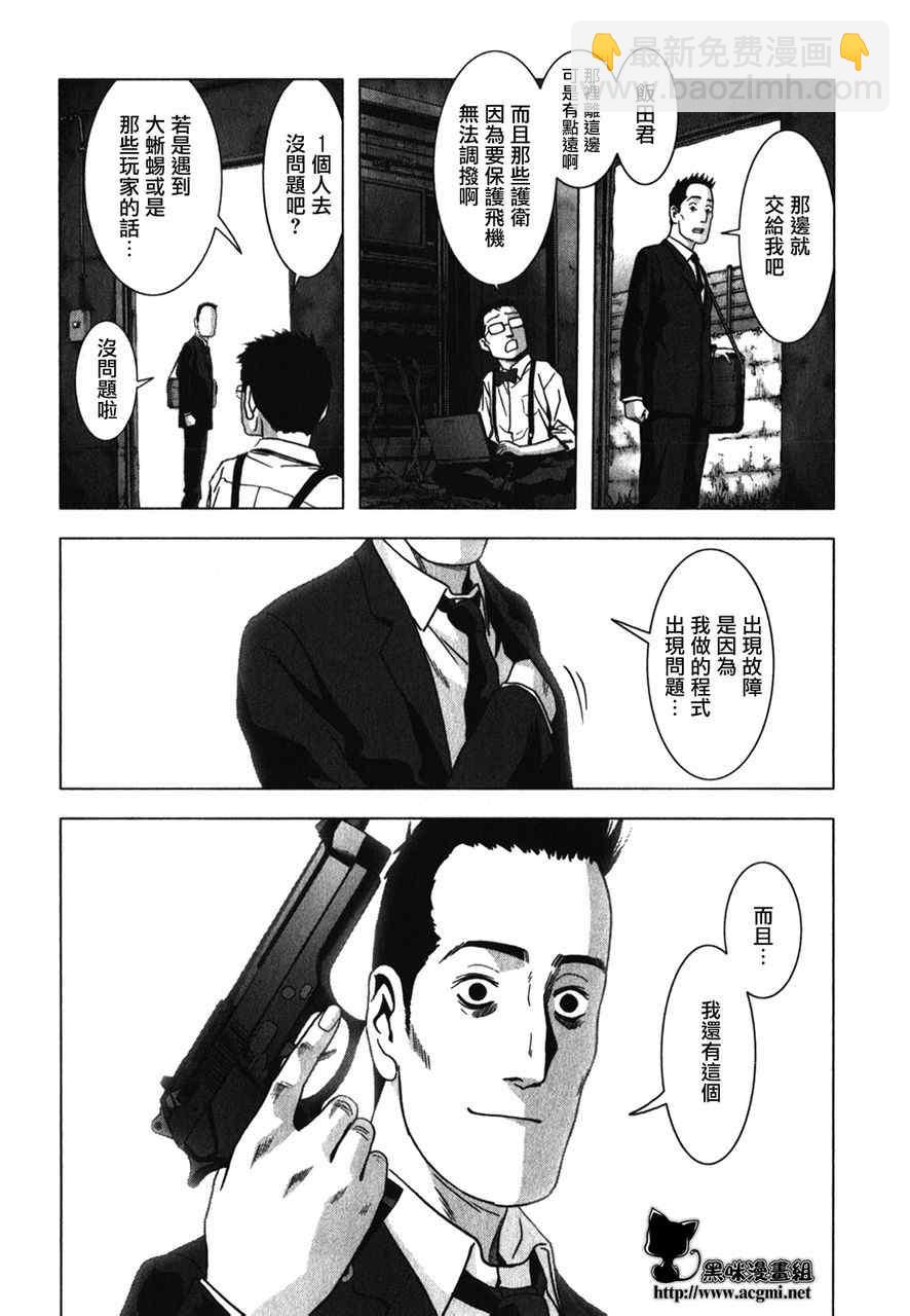 《惊爆游戏》第52话 第46页