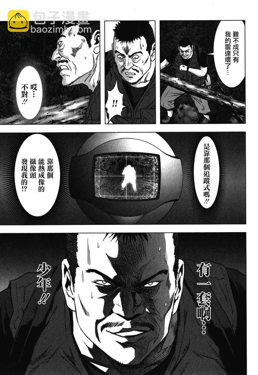 《惊爆游戏》第52话 第4页