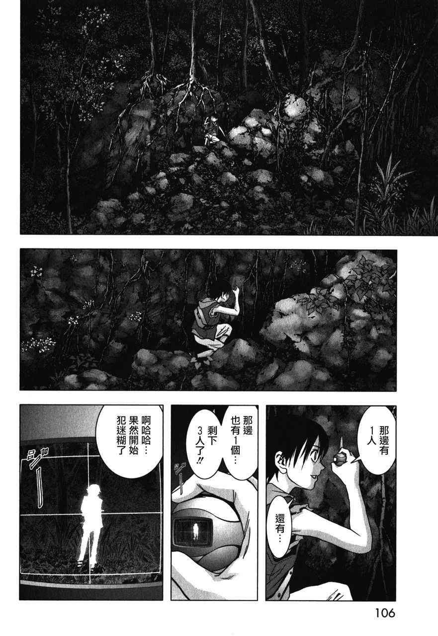 《惊爆游戏》第52话 第5页