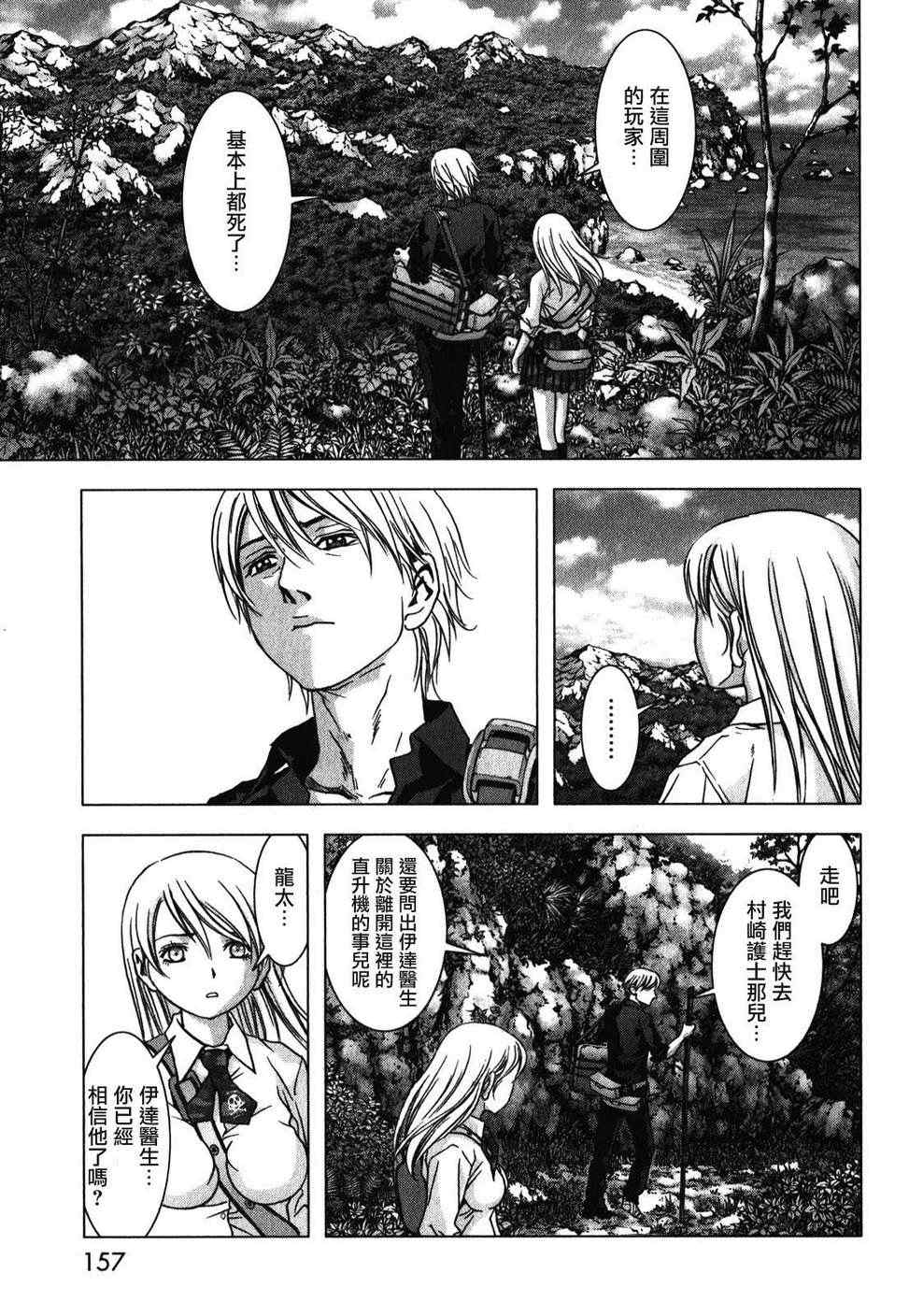 《惊爆游戏》第53话 第10页