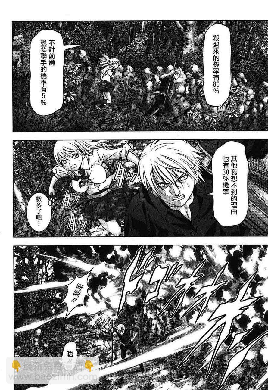《惊爆游戏》第53话 第17页