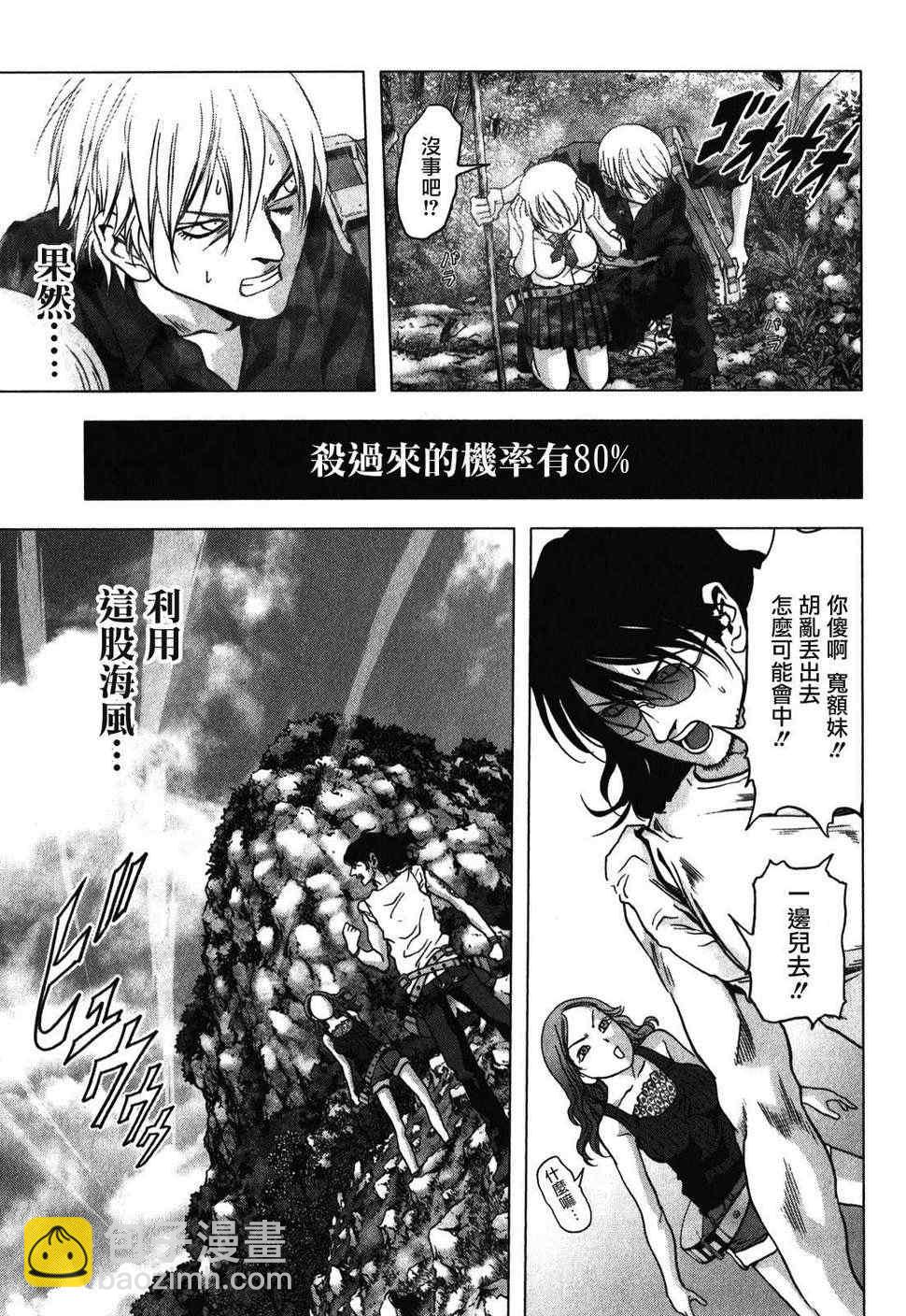 《惊爆游戏》第53话 第18页