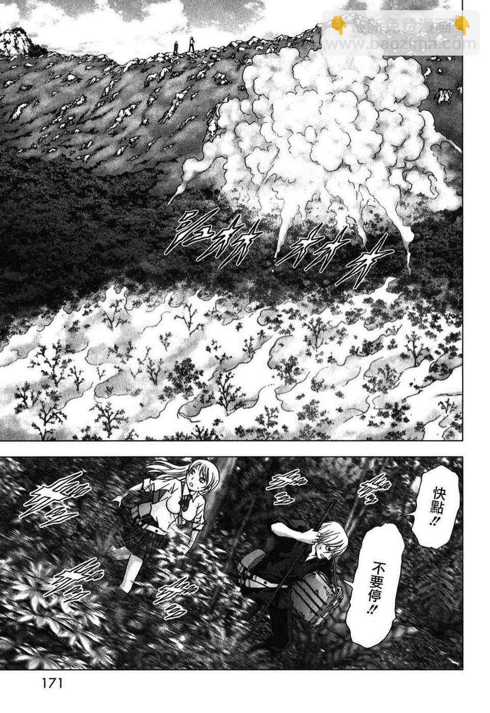 《惊爆游戏》第53话 第24页