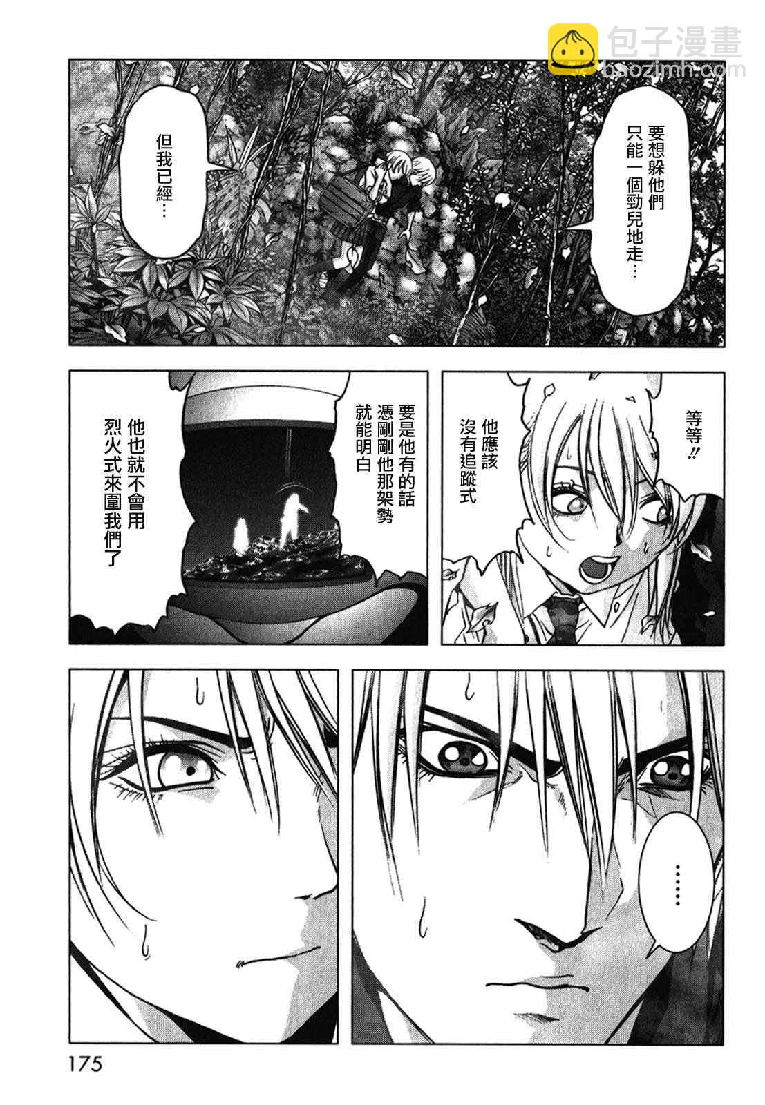 《惊爆游戏》第53话 第28页