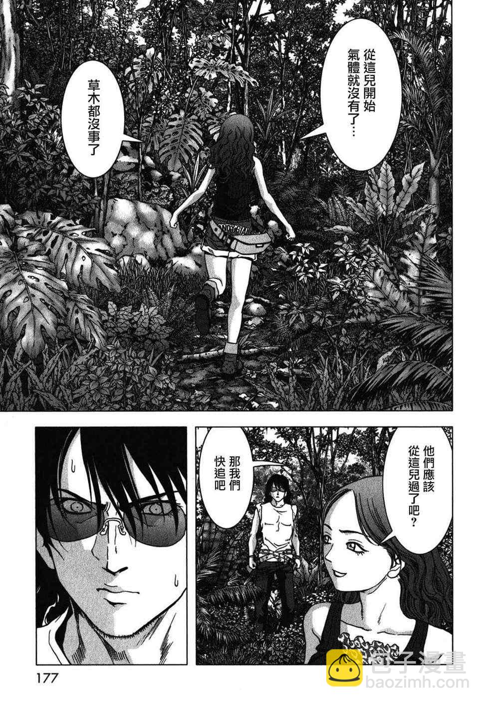 《惊爆游戏》第53话 第30页
